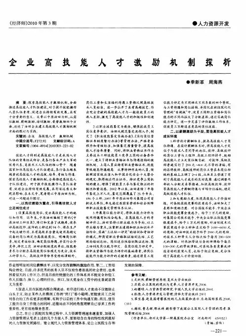 企业高技能人才激励机制探析