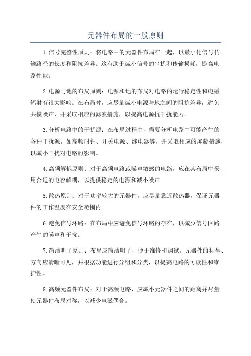 元器件布局的一般原则