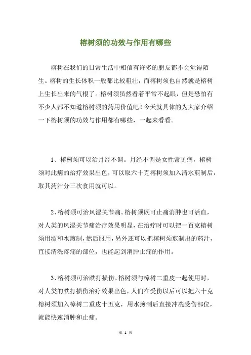 榕树须的功效与作用有哪些