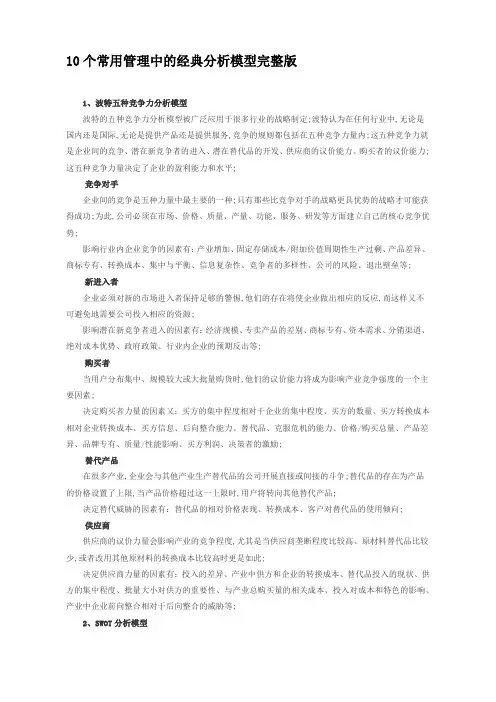 十种战略模型