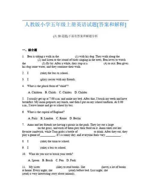 人教版小学五年级上册英语试题[答案和解释]