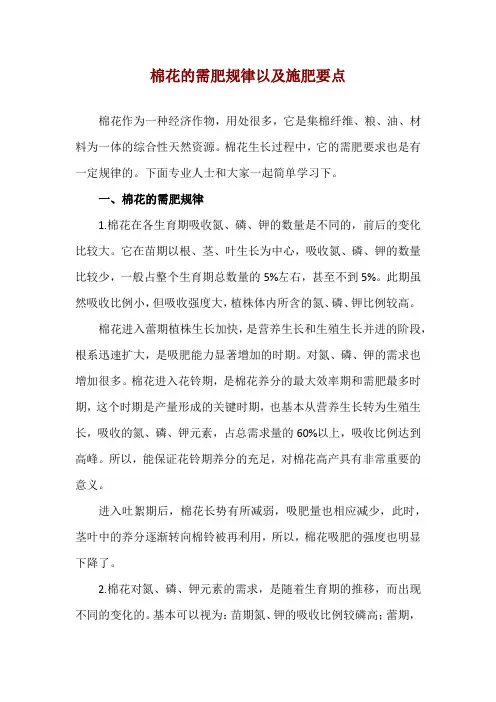 棉花的需肥规律以及施肥要点