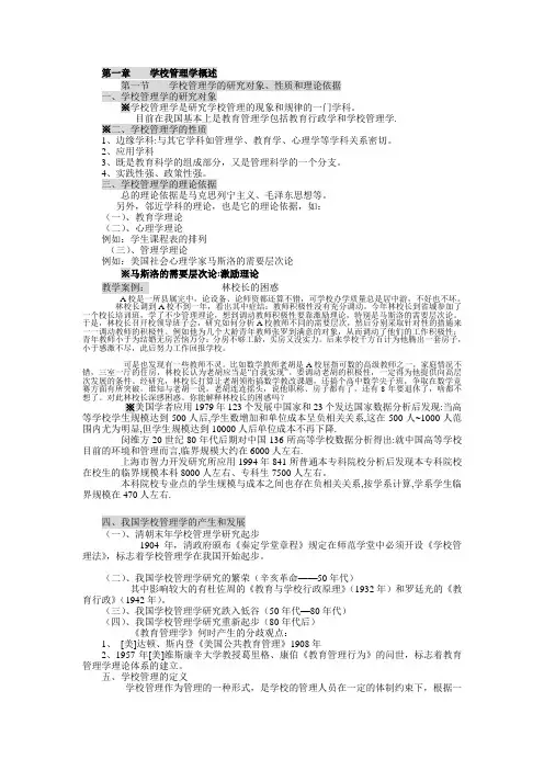学校管理学课件
