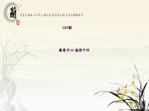 感恩诚信主题班会ppt课件