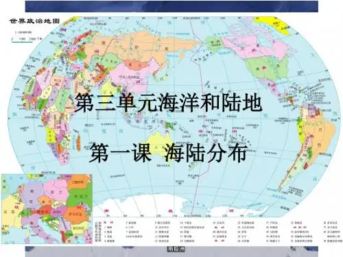 新初一七年级地理ppt  海陆分布课件