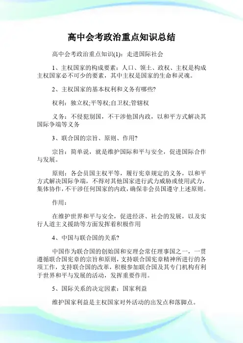 高中会考政治重点知识总结.doc