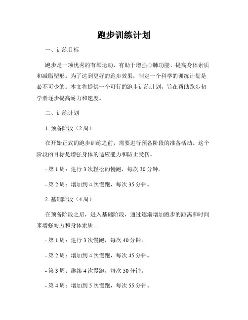 跑步训练计划