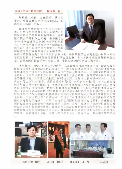吉林大学中日联谊医院崔树森院长