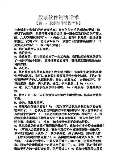 股票软件销售话术