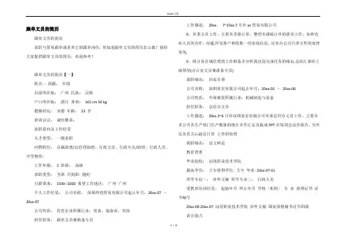 跟单文员的简历