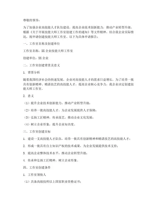 大师工作室创建申请报告