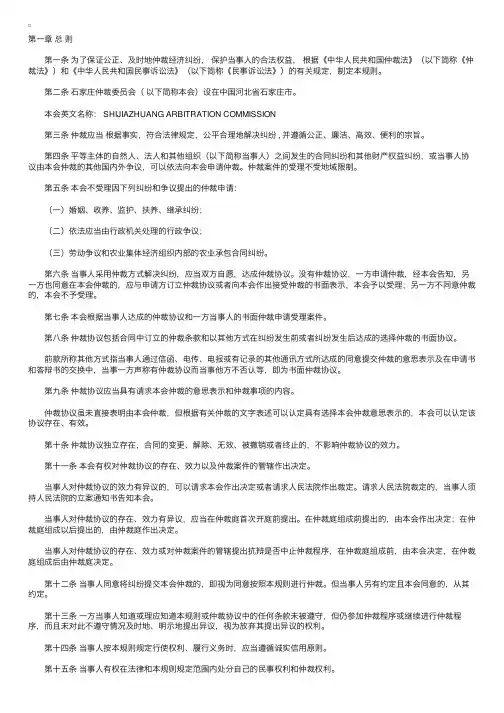 石家庄仲裁委员会仲裁规则