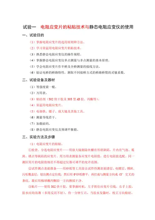 试验报告格式参考静态电阻应变仪的使用