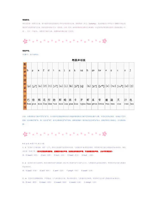 粤语拼音基础教程