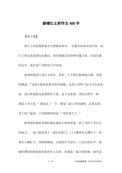 游靖江王府作文400字