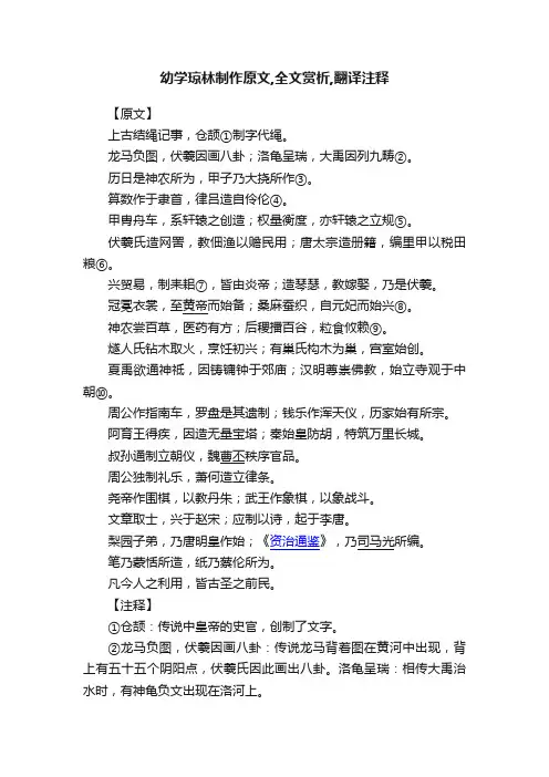 幼学琼林制作原文,全文赏析,翻译注释