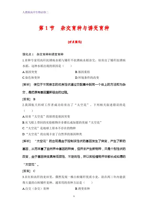 人教版(新教材)高中生物必修2练习26：6 1 杂交育种与诱变育种课时作业