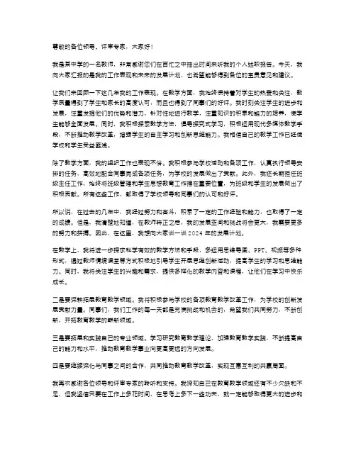 2024年中学教师个人转正个人述职报告