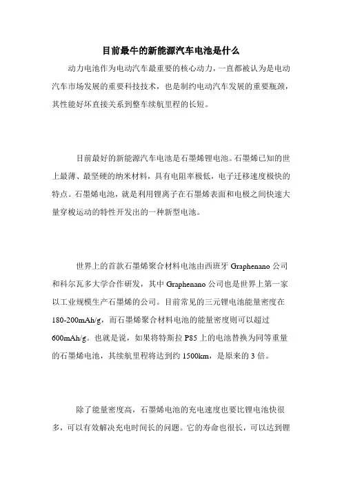 目前最牛的新能源汽车电池是什么