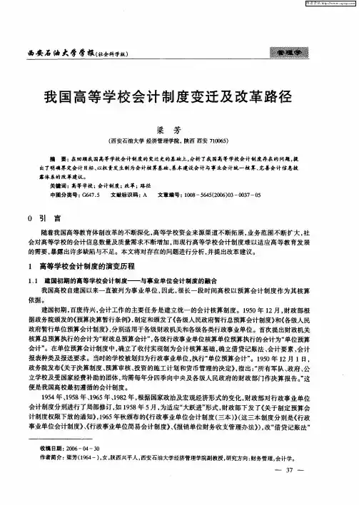 我国高等学校会计制度变迁及改革路径