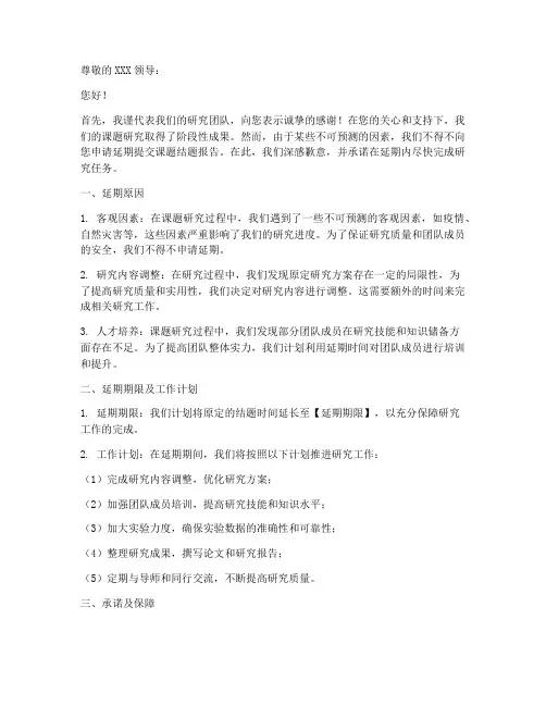 延期课题结题申请书模板