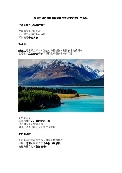 纽西之谜胜肽焕颜原液比黄金还贵的麦卢卡蜂肽