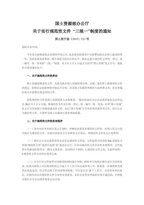 关于实行规范性文件 “三统一”制度的通知
