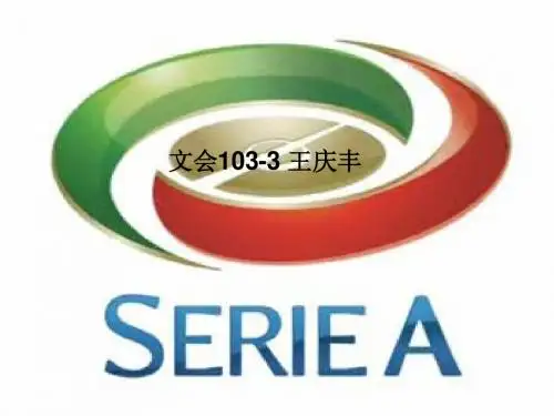 意甲