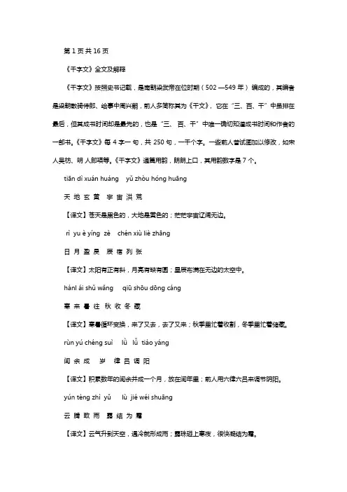 千字文全文及解释