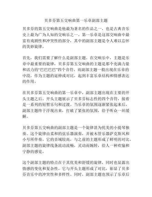 贝多芬第五交响曲第一乐章副部主题