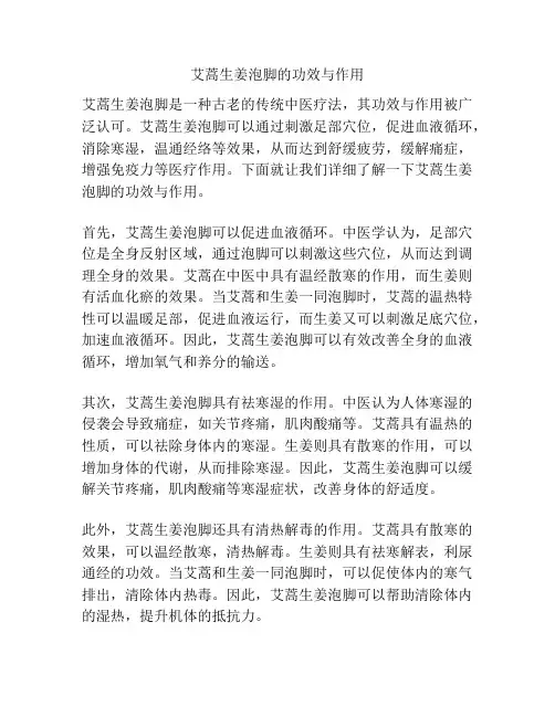 艾蒿生姜泡脚的功效与作用