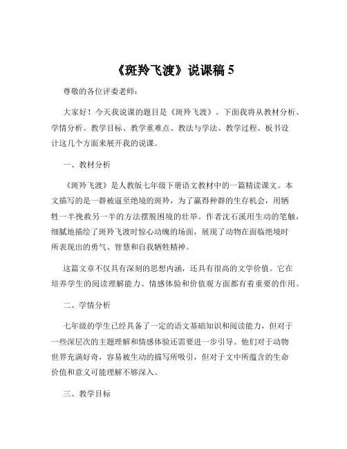 《斑羚飞渡》说课稿5
