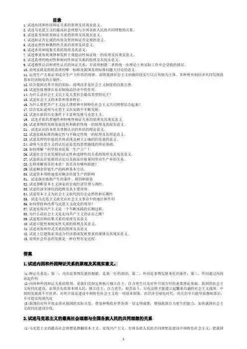 自考《马克思主义基本原理概论》_论述题集