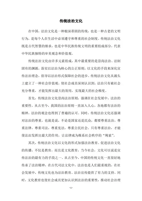 传统法治文化