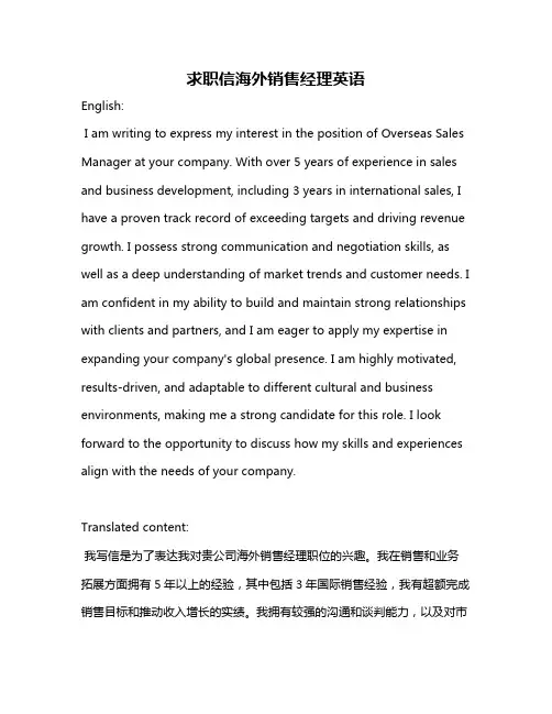 求职信海外销售经理英语