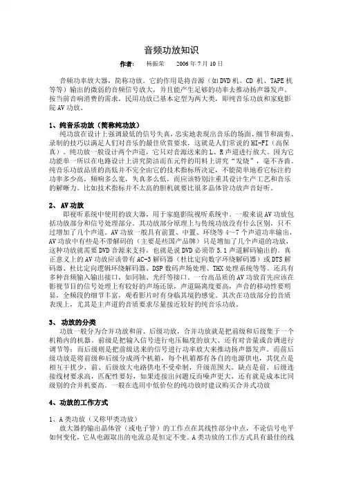 音频功放知识
