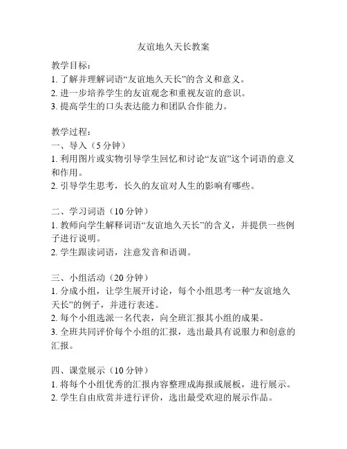 友谊地久天长教案