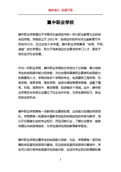 冀中职业学院