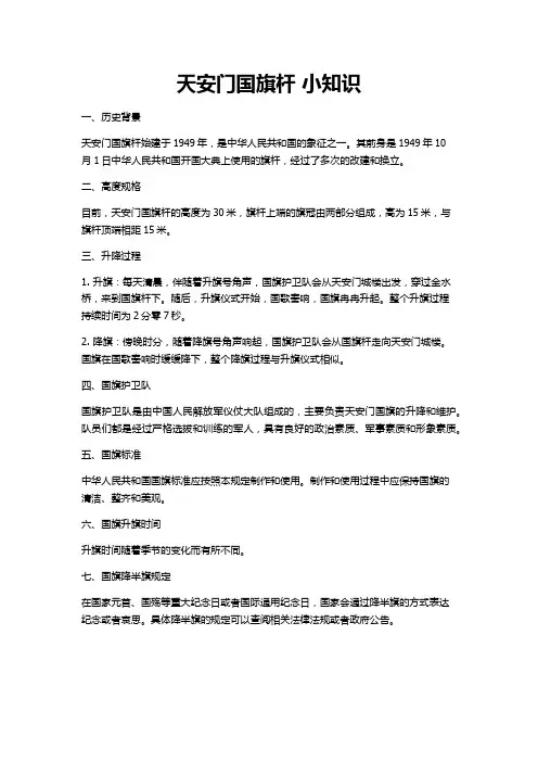 天安门国旗杆 小知识