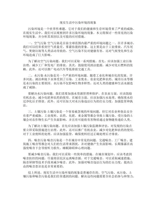 现实生活中污染环境的现象