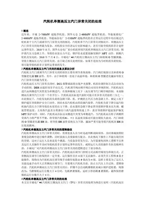 主汽门关闭的原因及处理