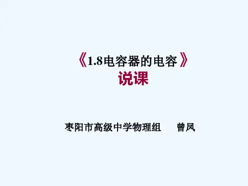 电容器说课比赛ppt