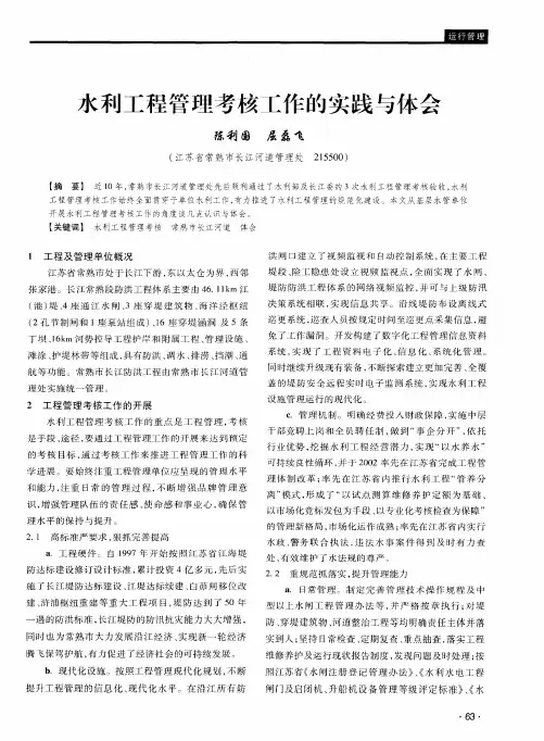 水利工程管理考核上作的实践与体会