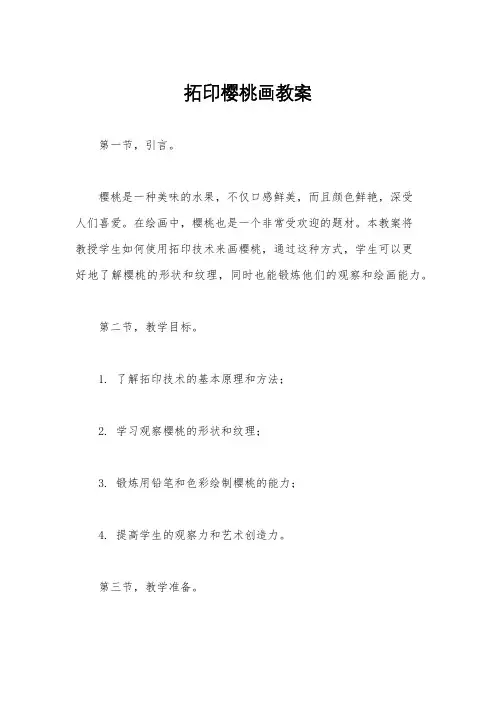 拓印樱桃画教案