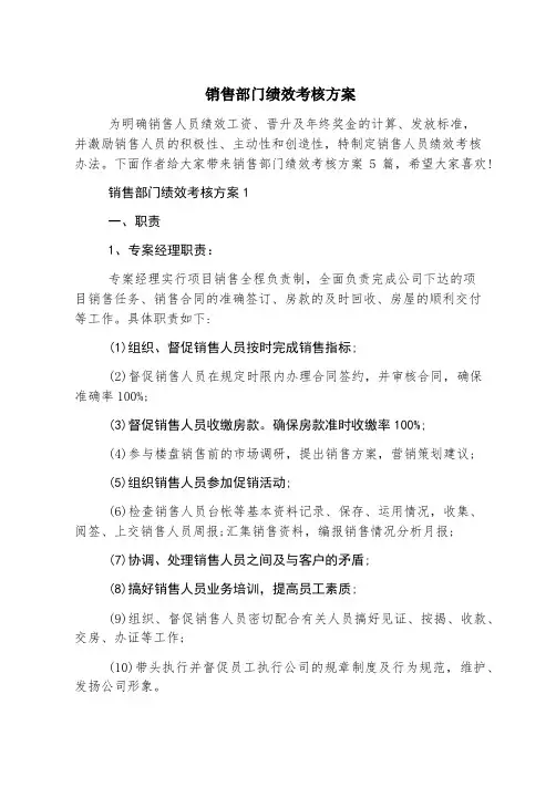 销售部门绩效考核方案