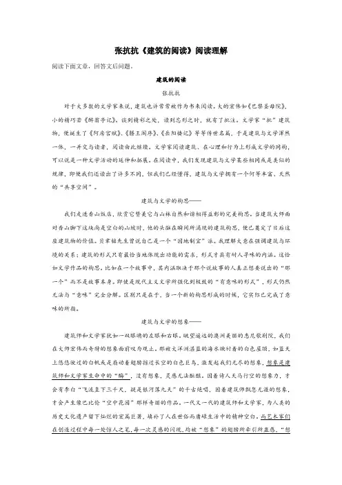 张抗抗《建筑的阅读》阅读理解