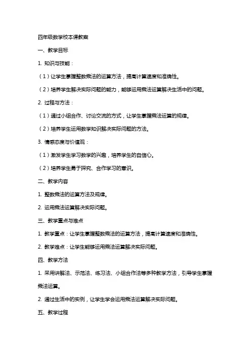 四年级数学校本课教案