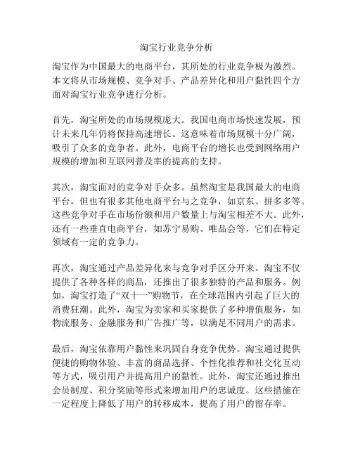 淘宝行业竞争分析