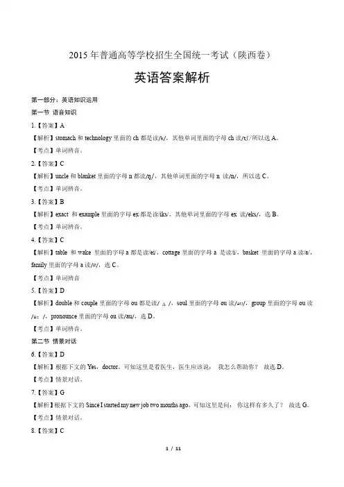2015年高考英语陕西卷-答案
