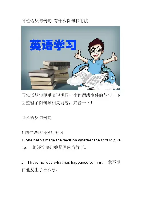 同位语从句例句 有什么例句和用法